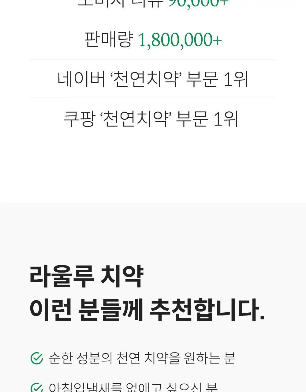 [무불소] 라울루 오리지날 치약 120g 상세페이지 7